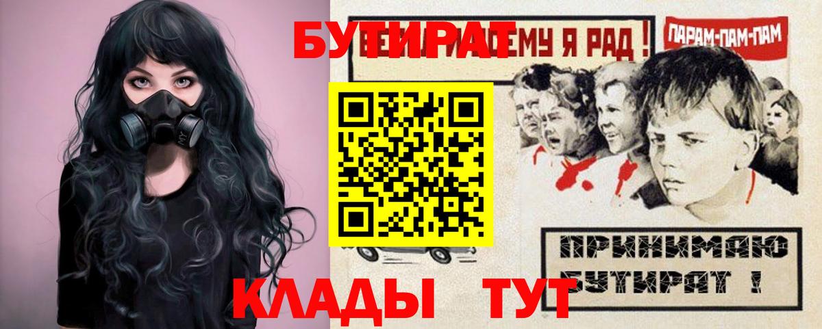БУТИРАТ  БУТИРАТ оксибутират  Вход с VPN  Когалым 