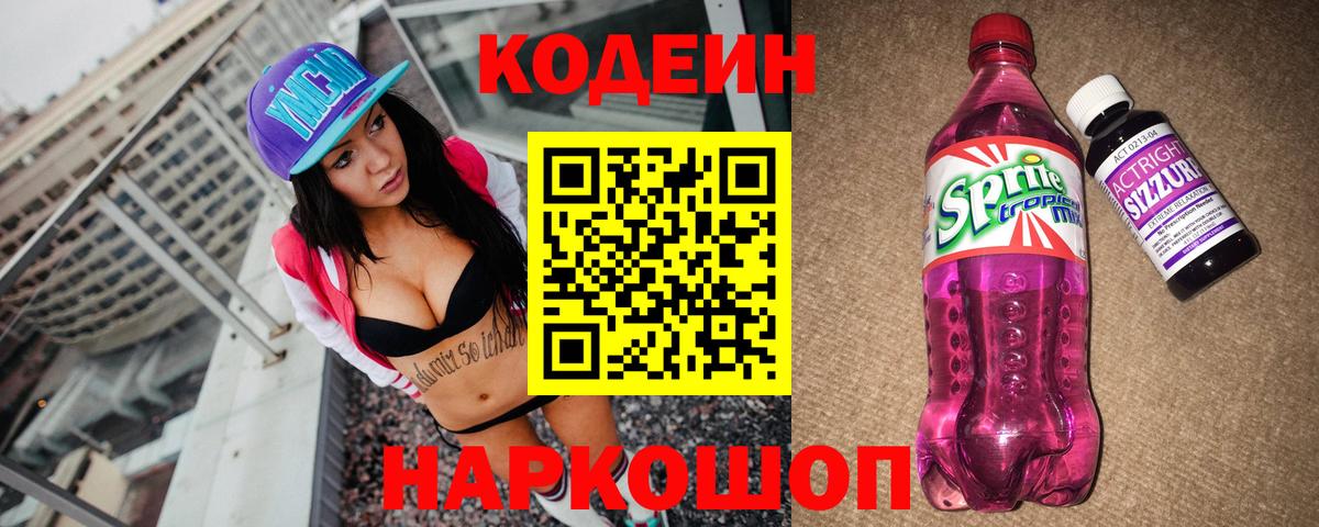Кодеиновый сироп Lean напиток Lean (лин)  Вход с VPN  Когалым  Кодеиновый сироп Lean напиток Lean (лин) 