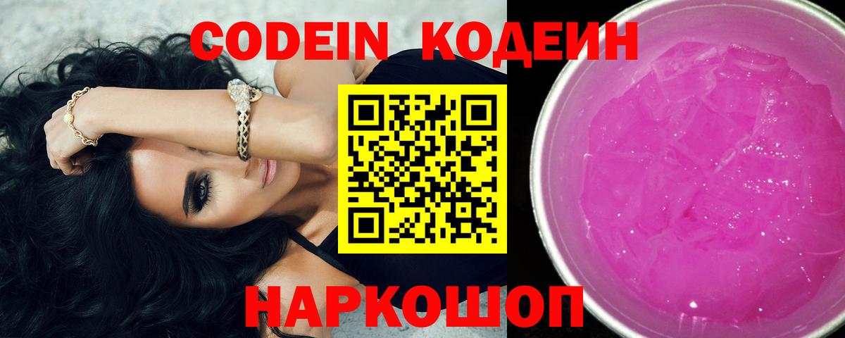 Кодеиновый сироп Lean напиток Lean (лин) Когалым