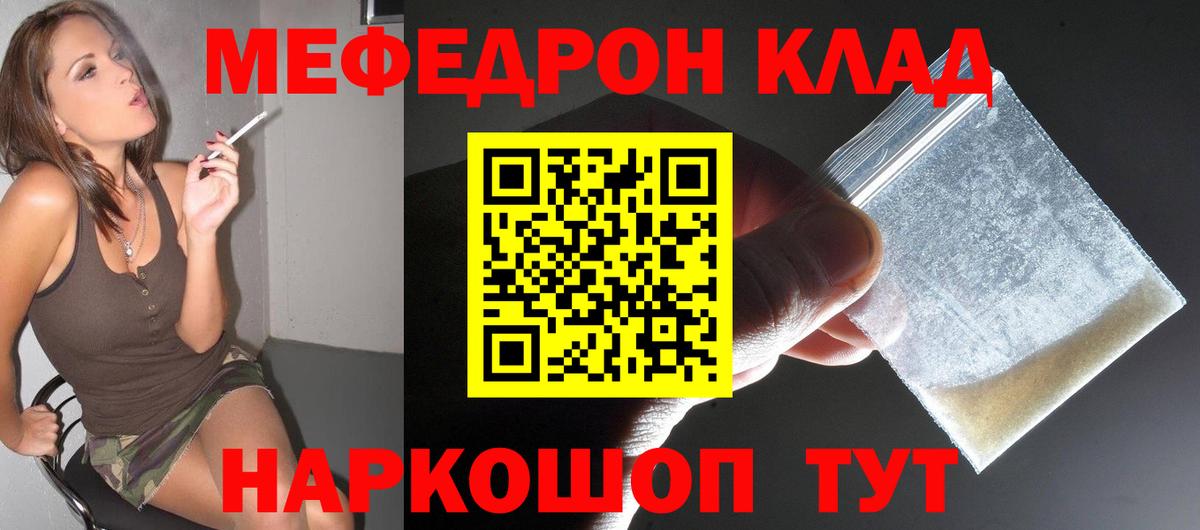МЕФ мука  Вход с VPN  МЕФ  Когалым 